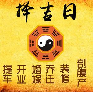 武乡择吉日