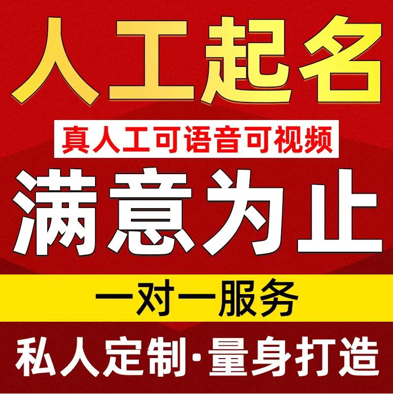  武乡取名/改名 找田老师