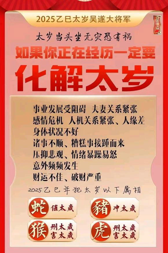  武乡怎么化太岁-化太岁找田大师- 一对一人工解答